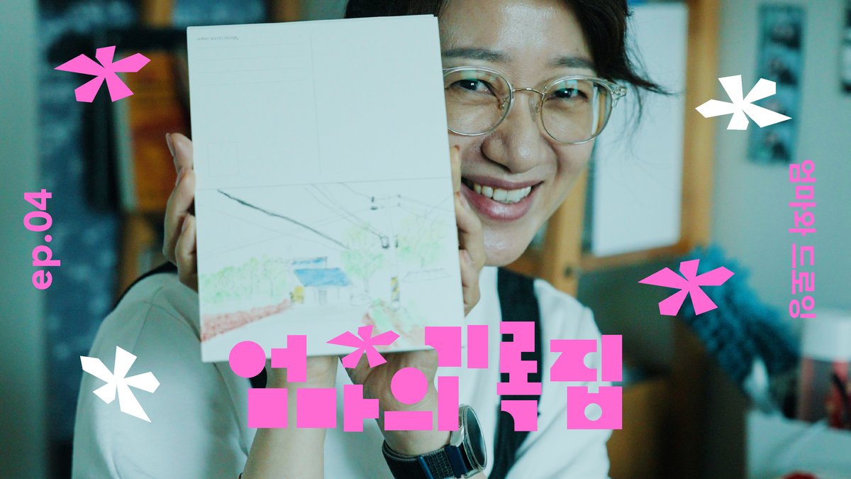 [엄마의기록집] ep.04 붓으로 삶을 물들이는 정진순